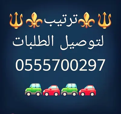 Delivery Service - Order Delivery (0555700297)