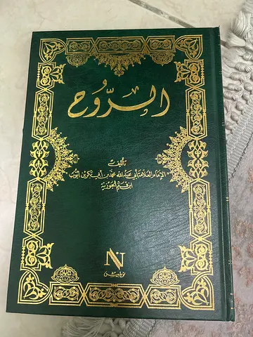 islamic book alroo7 chapter 1-3