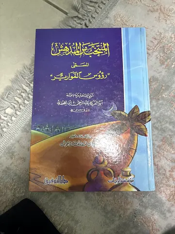 islamic books for sale