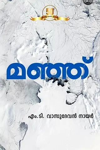 Malayalam novel