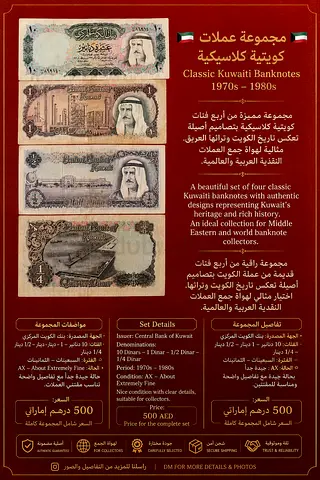 Classic Kuwaiti Banknotes Collection (1970s–1980s) - Set of 4