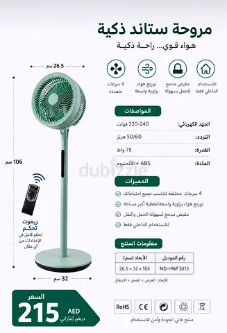 Smart Stand Fan (Adjustable Height) — Good Condition