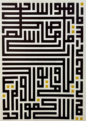 Modern Kufic Calligraphy Artwork Print - Black  Gold