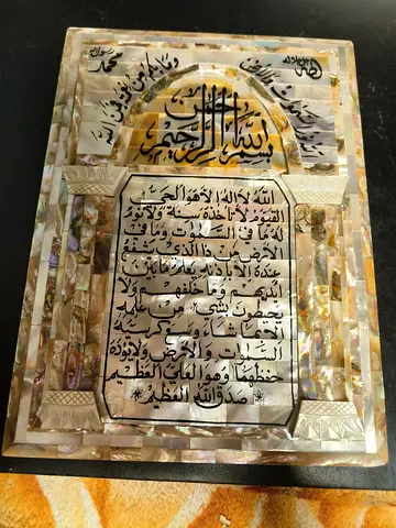 Mother of Pearl Islamic Calligraphy Plaque