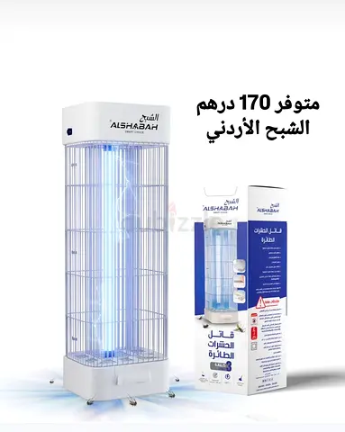 AlShabah UV Insect Killer / Mosquito Zapper - Brand New