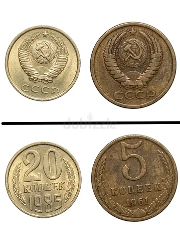 Soviet USSR Russia Vintage Coins Collection - 5 Kopeek 1961  20 Kopeek 1985