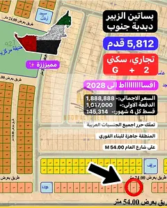 Prime commercial land in the Al-Zubair Gardens area, Dabdaba South. Permit for commercial/residentia