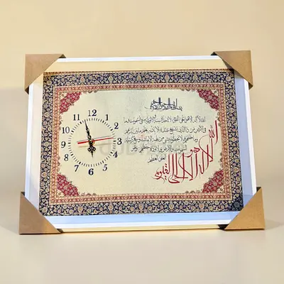 Framed Islamic Wall Clock with Calligraphy