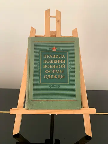 Very Rare Vintage Book 1959 USSR Military Uniforms