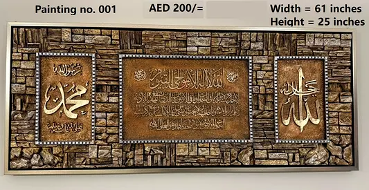 Large Islamic Calligraphy Wall Art Panel — 61 x 25 inches