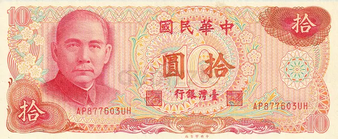 TAIWAN 10 DOLLARS BANKNOTE 1976
