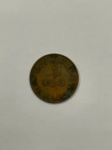 Vintage United Arab Emirates Coin 10 fils UAE 1973 / ١٣٩٣(Arabic Inscription) - Collectible