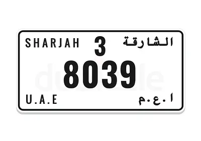 الشارقة