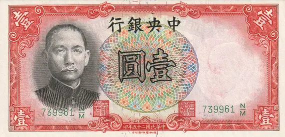CHINA 1 YUAN BANKNOTE 1936