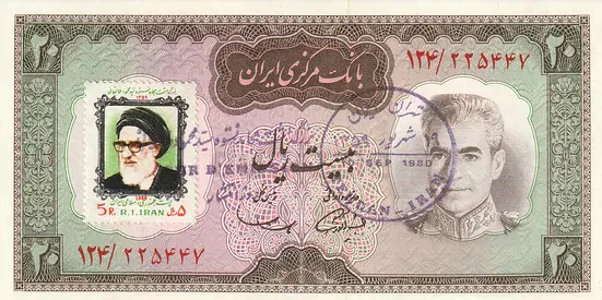 IRAN 20 RIALS POST REVOLUTION BANKNOTE 1969