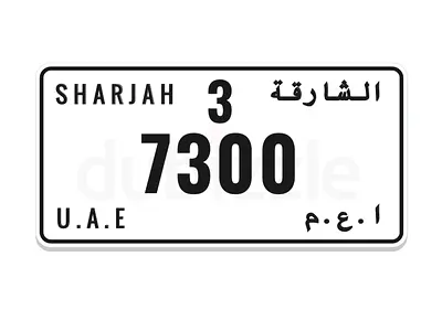 رقم 7300 الشارجه خصوصى