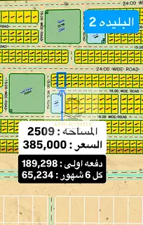 Land for sale in Al Bulaydah 2 – Sharjah Freehold ownership for all Arab nationalities Area: 2,509