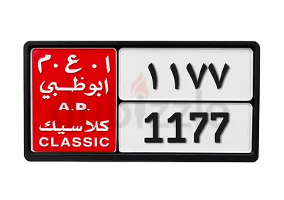 AD Classic 1177