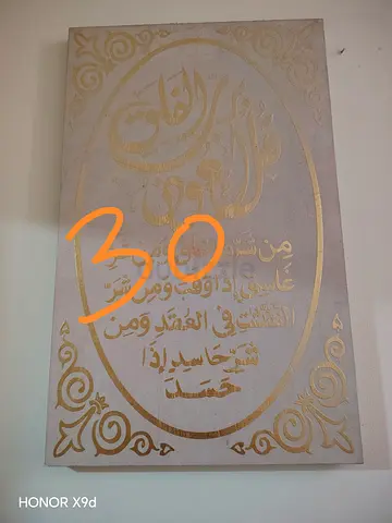 Decorative Arabic Calligraphy Wall Plaque - Gold on Beige
