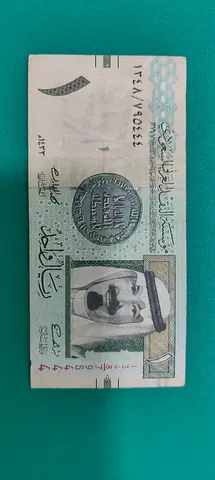Old Saudi Riyal Banknote - Vintage Collectible