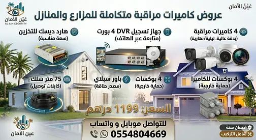 CCTV كاميرات مراقبه