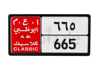 AD Classic 665