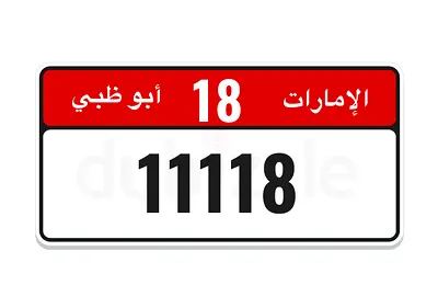 18/11118 VIP أفضل سعر