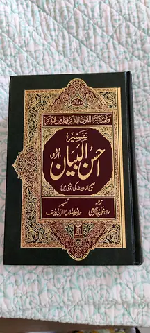 Hassan Al bayan in Urdu