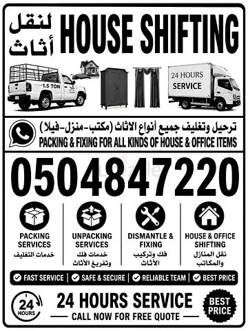 EXPERT HOUSE SHIFTING | PACKING UNPACKING TRANSPORT SERVICE
خدمات التغليف والنقل والترتيب بعد النقل
