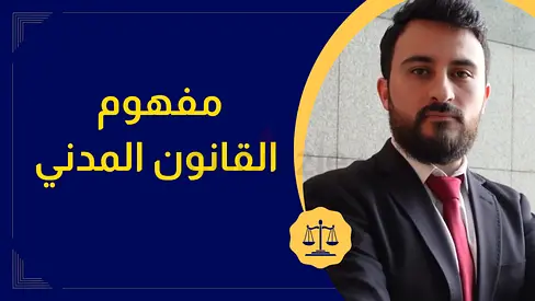 Tutor / دكتور في القانون يعطي دروس خصوصية