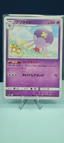 Japanese Pokémon Card - Drifblim (PSA-ready sleeve) - Good Condition