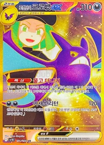 Pokémon TCG Korean EX Holo Rare Card — Crobat