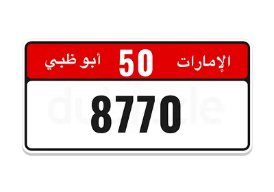 رقم أبوظبي رباعي مميز ( غير مستخدم )