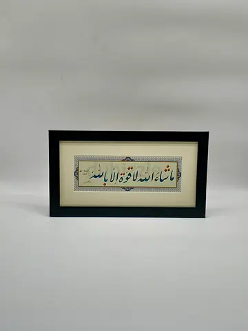 Framed Arabic Calligraphy Art - Gold on Black, Wooden Frame