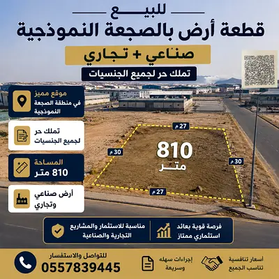 **Land in Al Sajaa, Sharjah – Commercial & Industrial Project**