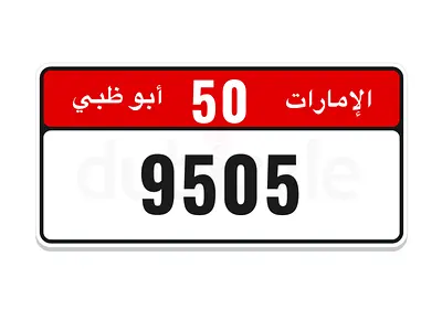 رقم أبوظبي رباعي مميز ( غير مستخدم )