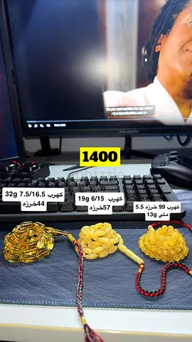 مسابيح كهرمان طبيعي