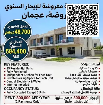 فيلا استثمارية مفروشة للإيجار السنوي في الروضة – دخل شهري 48,700 درهم