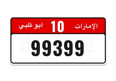 رقم مميز