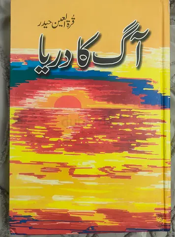 Aag Ka Darya by Qurratulain Hyder (Urdu novel)