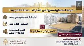 ✨ A prime investment opportunity in Sharjah – Al Majaz area ✨ 🏢 Commercial land in a prime 