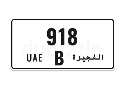 رقم الفجيرة مميز