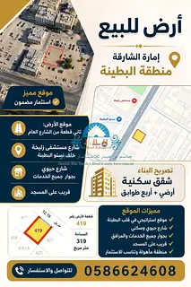 Land for sale in Sharjah, Al Butina area.