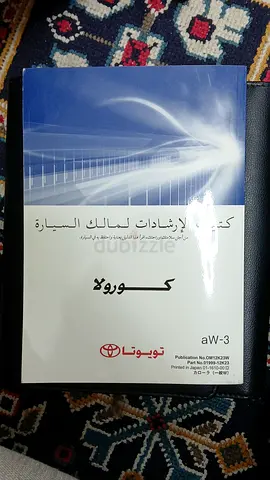 Toyota Corolla Owners Manual (Arabic-English)