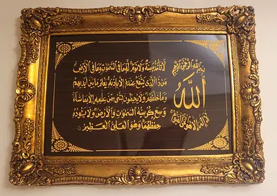Framed Islamic Calligraphy Wall Art - Gold Ornate Frame