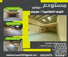 Warehouse for Rent in Ajman Al Jurf Industrial 1 – 3300 sqft – Mezzanine – 25 KW