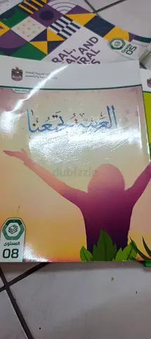 Arabic minister book for grade 8. All 3 volume