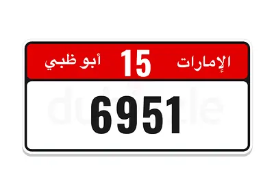 6951.     ابوظبي 15