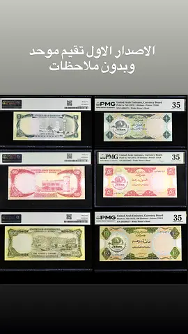 عملات الاصدار الاول لدولة الامارات