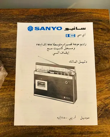 1970s Vantage Sanyo Model (RP8500A)